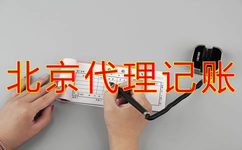 北京公司零申報怎么做？