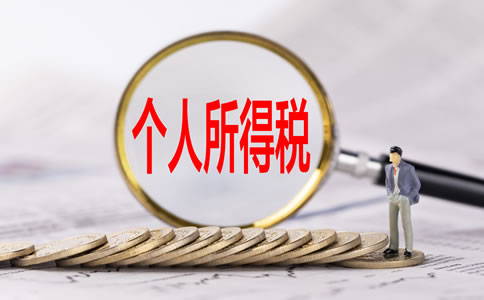 一步簡(jiǎn)便優(yōu)化部分個(gè)人所得稅預(yù)扣預(yù)繳方法