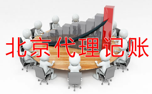 辦理北京公司報稅的流程有哪些? 辦理北京公司報稅的流程有哪些?