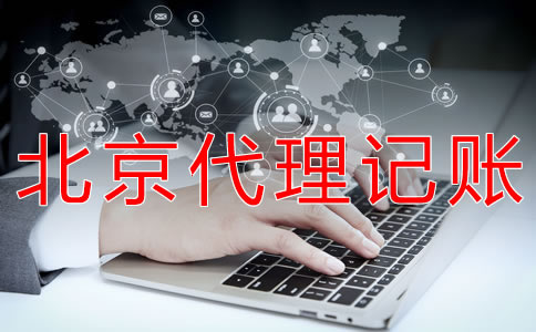 北京一般納稅人報(bào)稅流程是怎樣的？